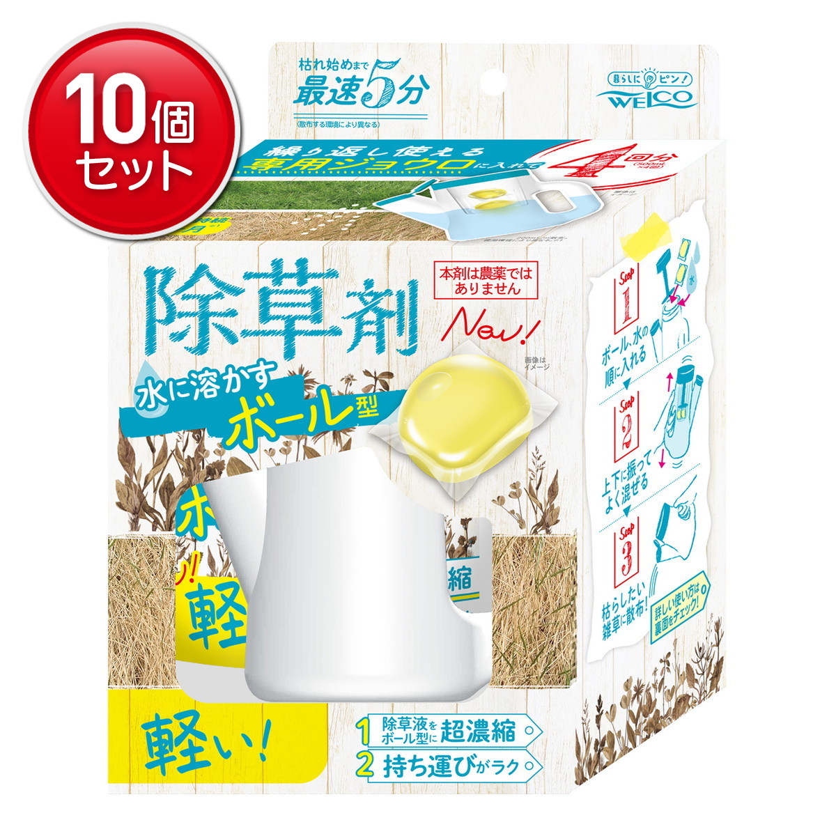 【最安挑戦！まとめ買い×10点セット】ウエ・ルコ 水に溶かすボール型 除草剤 本体 8粒入(4回分)