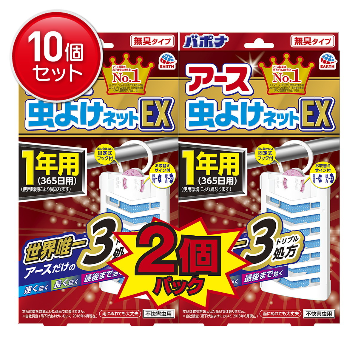 【最安挑戦！まとめ買い×10点セット】アース パボナ 虫よけネット EX 1年用 無香タイプ 2個パック（4901080017215）