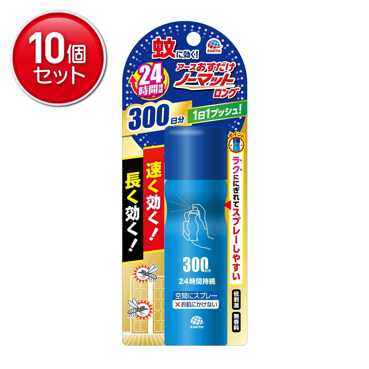 【最安挑戦！まとめ買い&times;10点セット】アース製薬 おすだけノーマット ロングスプレー 300日分｜姫路流通センター