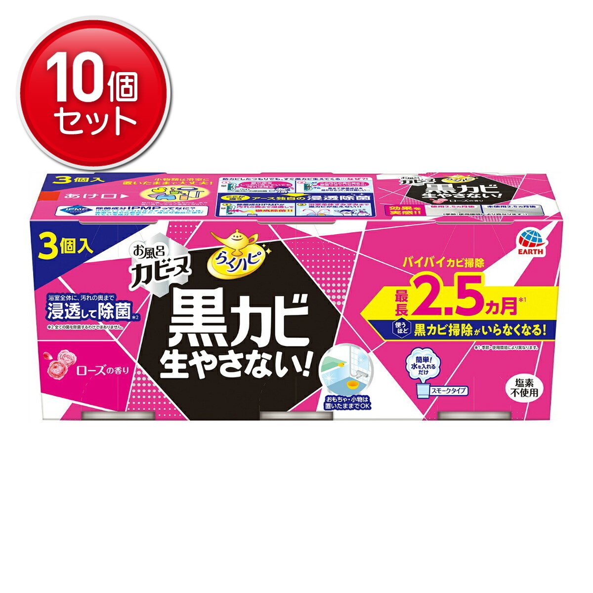 【最安挑戦!まとめ買い×10点セット】アース製薬 らくハピ お風呂のカビーヌ 黒カビ 生やさない ローズの香り 3個入 スモークタイプ|姫路流通センター
