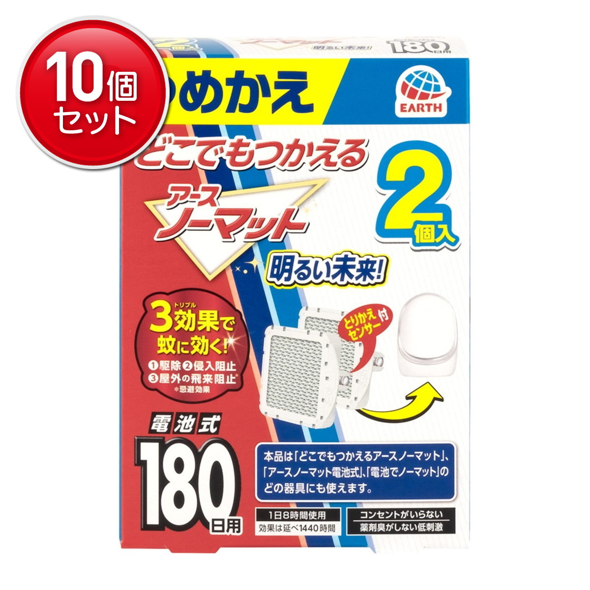 【最安挑戦!まとめ買い×10点セット】アース製薬 どこでもつかえる アース ノーマット 180日用 替え 2個入 防除用医薬部外品|姫路流通センター