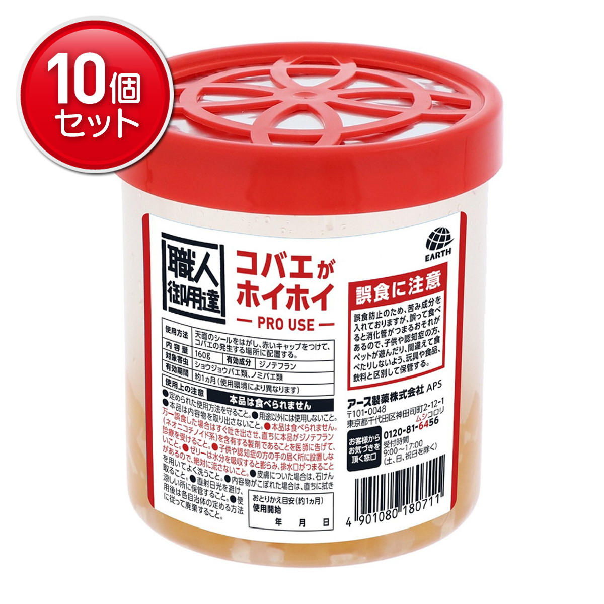 【最安挑戦！まとめ買い×10点セット】アース製薬 業務用 コバエがホイホイ 160g　本体　大容量タイプ（4901080180711）※パッケージ変更の場合あり