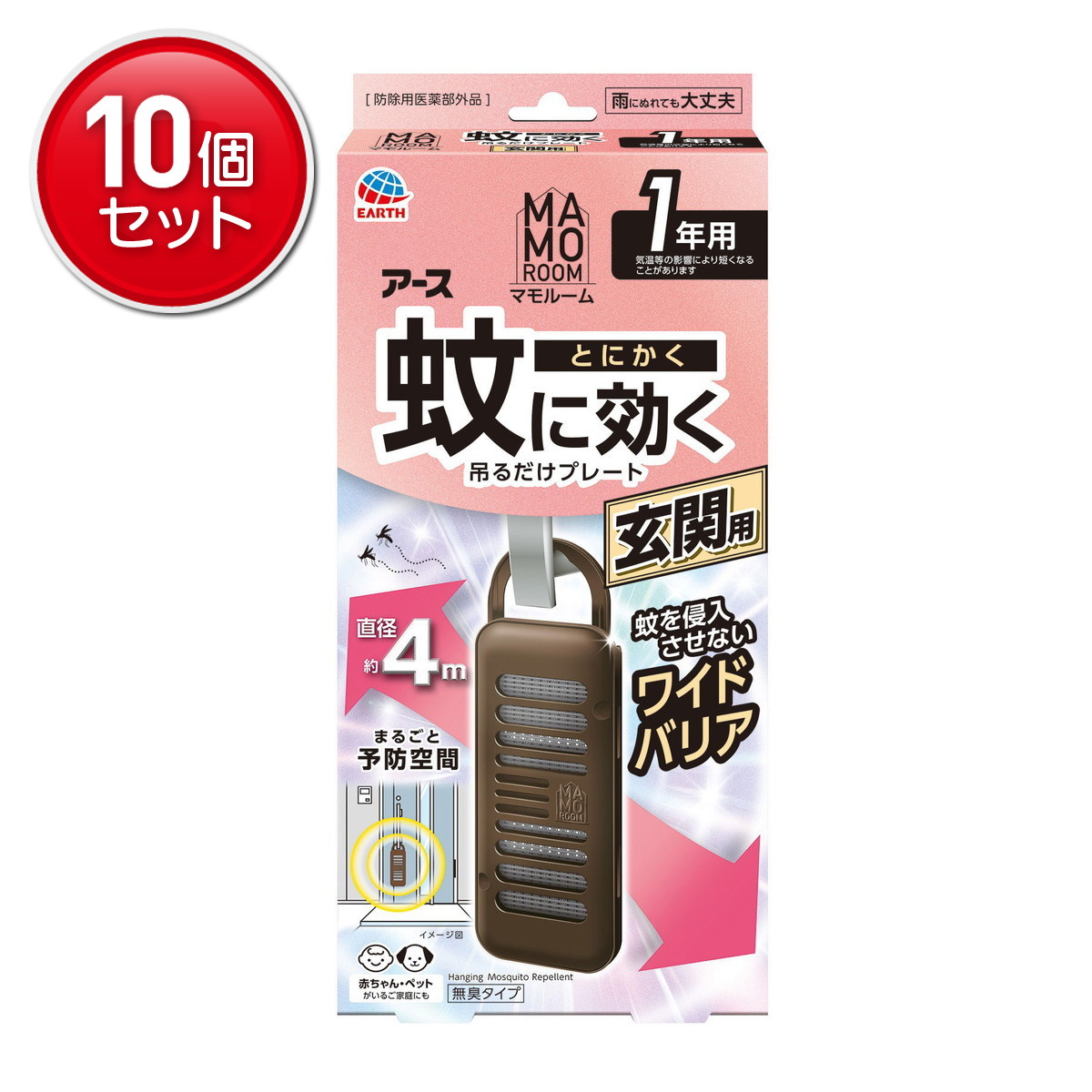 【最安挑戦！まとめ買い×10点セット】アース製薬 マモルーム 蚊に効く 吊るだけプレート 玄関用 1年用 蚊 忌避 予防