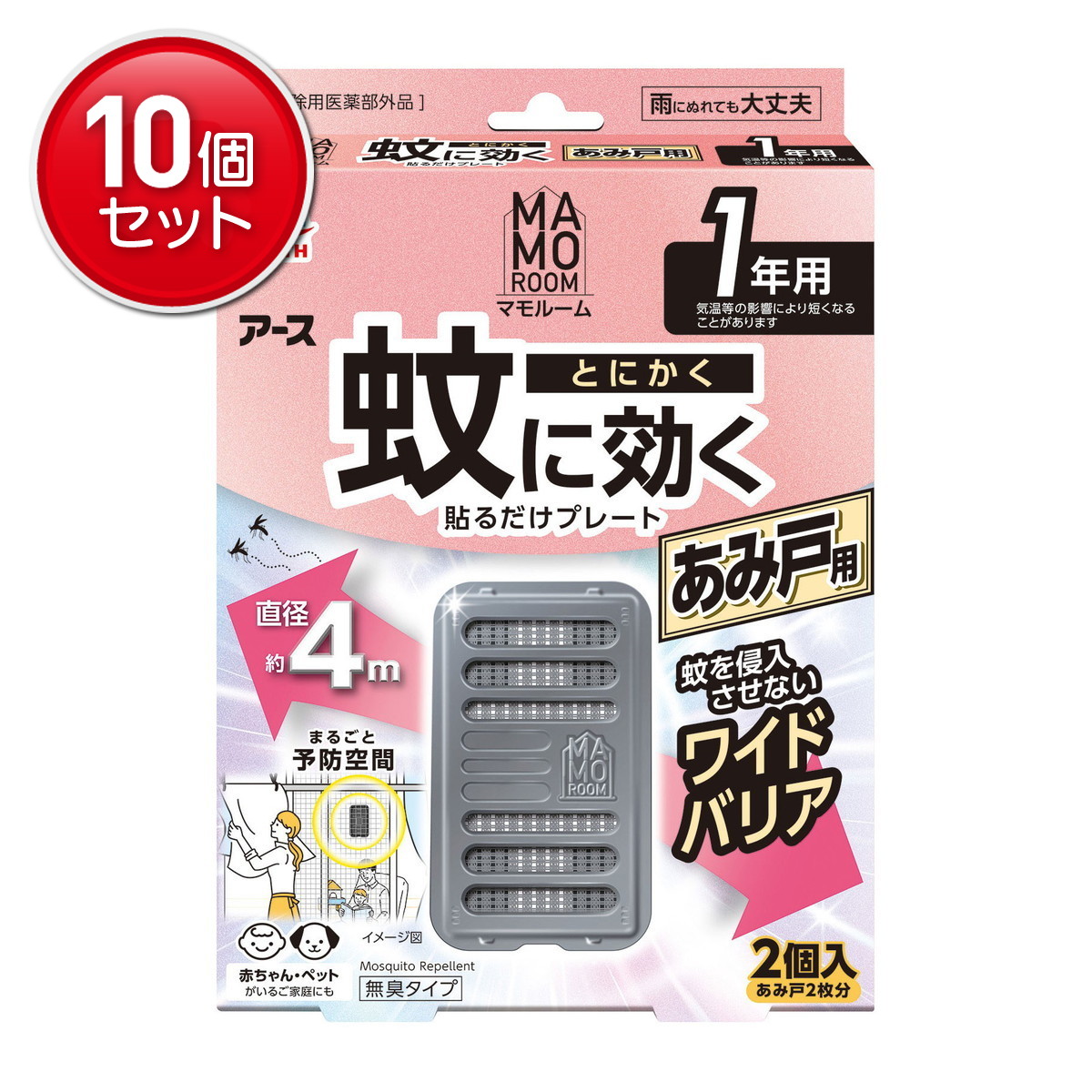 【最安挑戦!まとめ買い×10点セット】アース製薬 マモルーム 蚊に効く 貼るだけプレート あみ戸用 1年用 2個入 蚊 忌避 予防|姫路流通センター