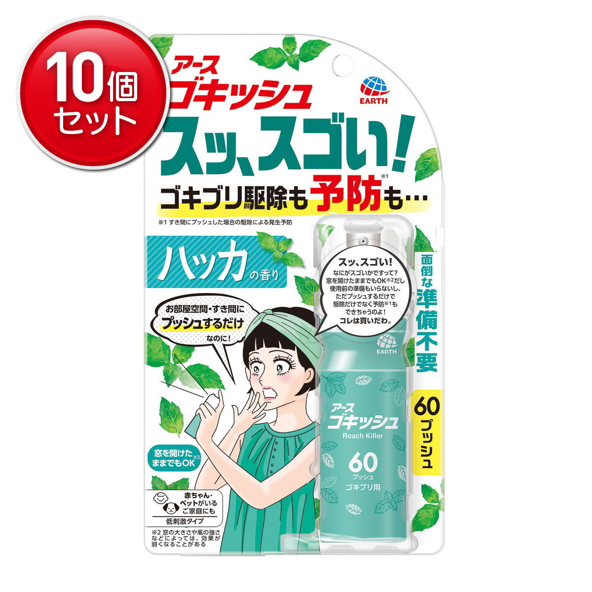 【最安挑戦！まとめ買い×10点セット】アース製薬 ゴキッシュ スッ、スゴい! ハッカの香り 60プッシュ 16ml ゴキブリ駆除 予防