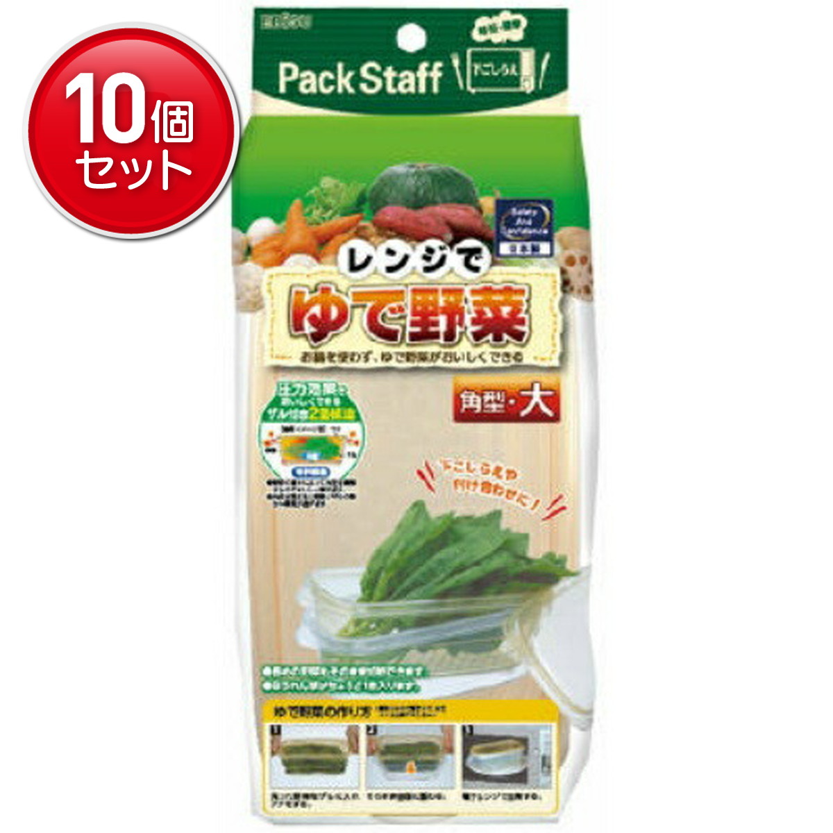 【最安挑戦！まとめ買い×10点セット】エビス　ゆで野菜調理保存容器・大１個（4901221186367）※パッケージ変更の場合あり