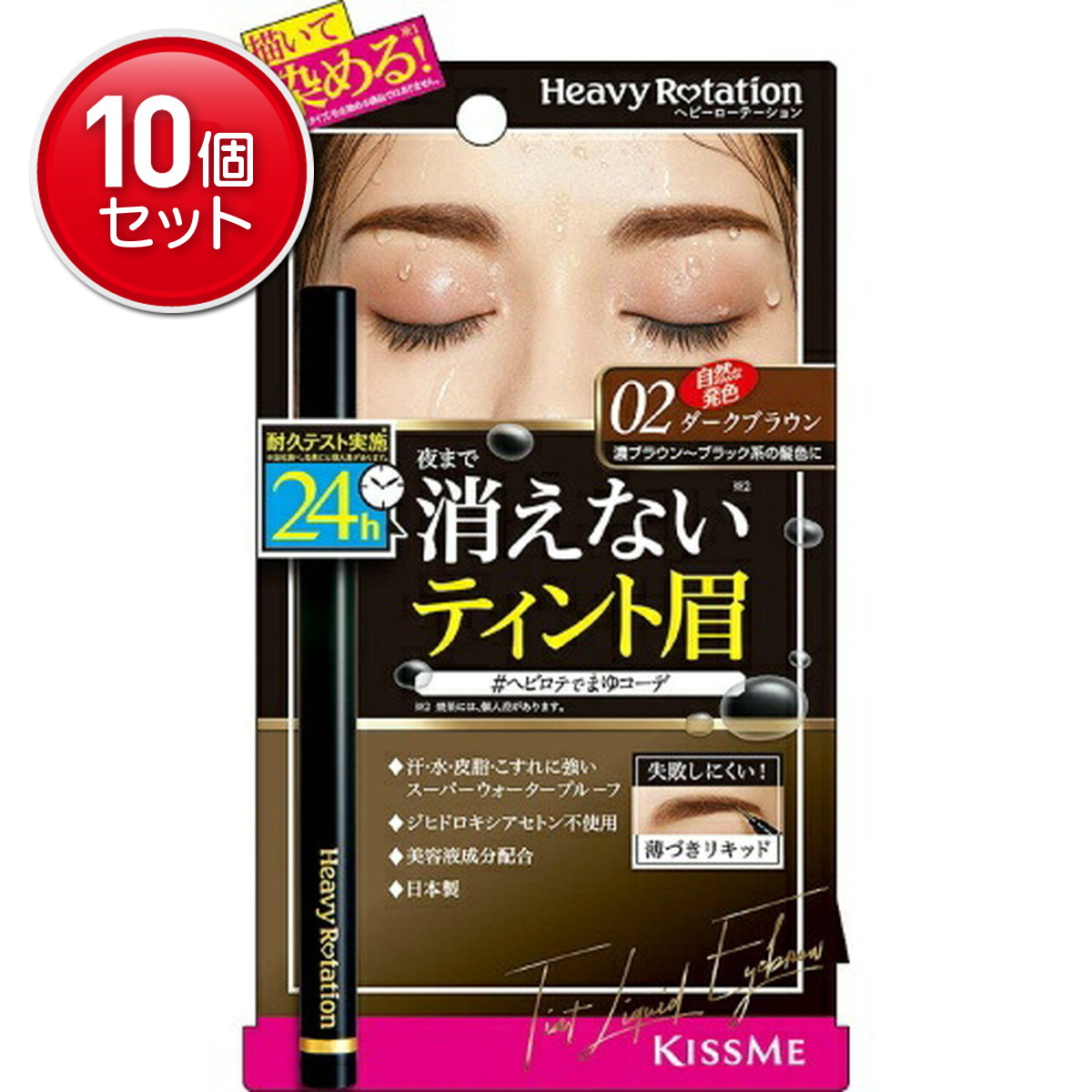 【最安挑戦！まとめ買い×10点セット】伊勢半 ヘビーローテーション ティントリキッドアイブロウ 02 ダークブラウン 0.4ml 本体(4901433138734)※パッケージ変更の場合あり
