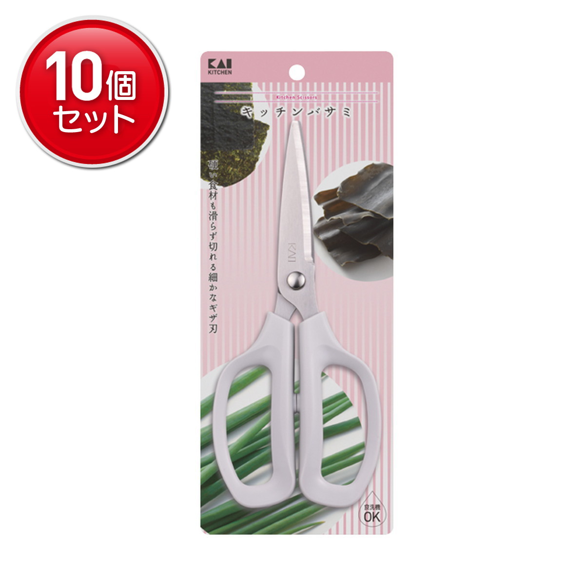 【最安挑戦！まとめ買い×10点セット】貝印 wellness キッチンバサミ