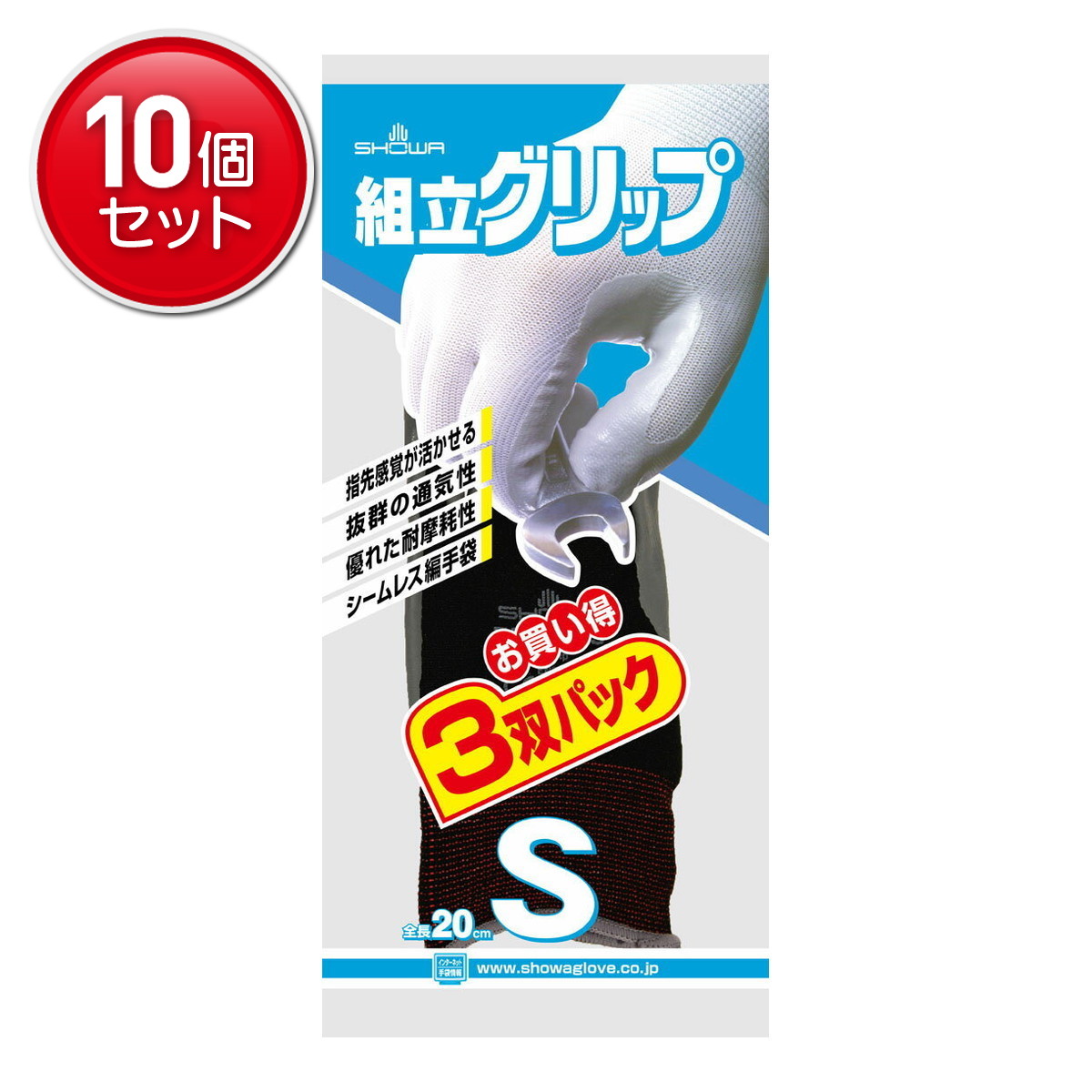 【最安挑戦！まとめ買い×10点セット】ショーワグローブ ニトリルゴム 背抜き手袋 組立グリップ 3双パック ブラック Sサイズ