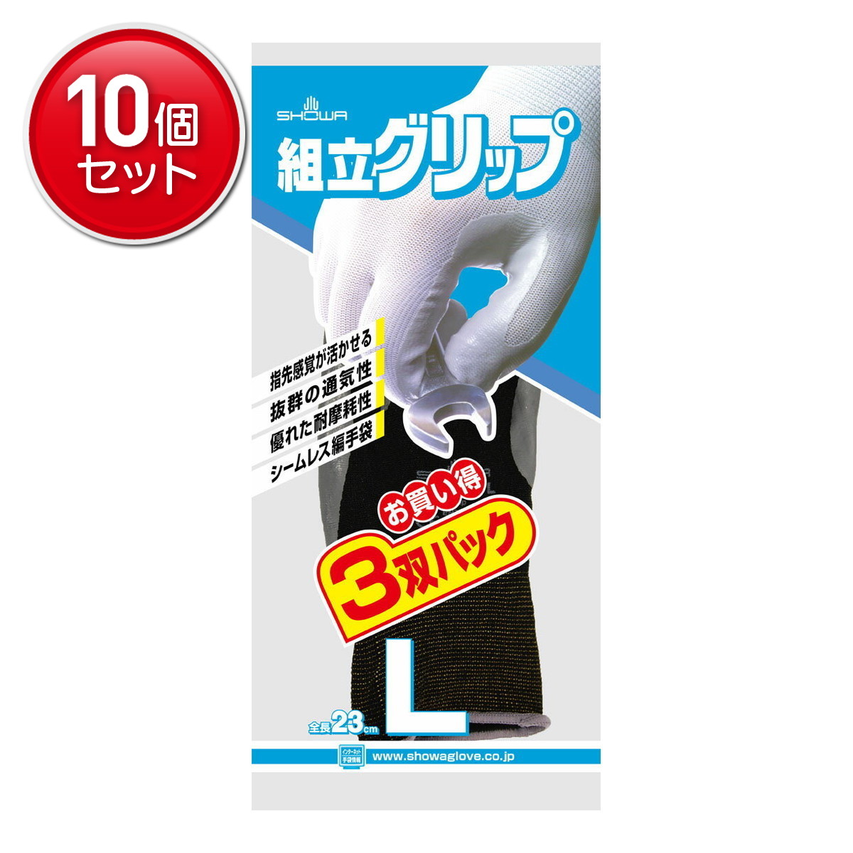 【最安挑戦！まとめ買い×10点セット】ショーワグローブ ニトリルゴム背抜き手袋 組立グリップ 3双パック ブラック Lサイズ