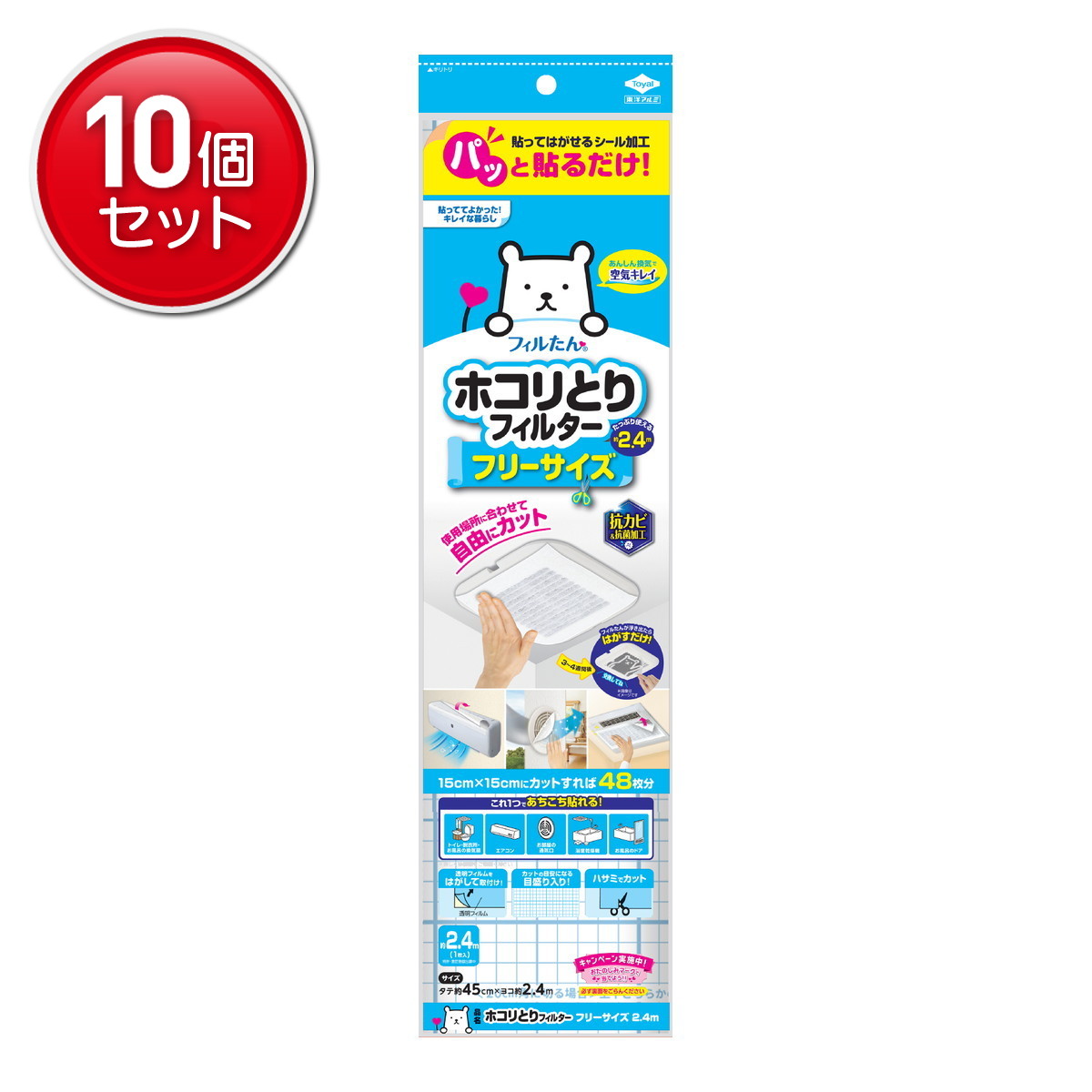 【最安挑戦！まとめ買い×10点セット】東洋アルミ フィルたん パッと貼るだけ ホコリとりフィルター フリーサイズ 2.4m