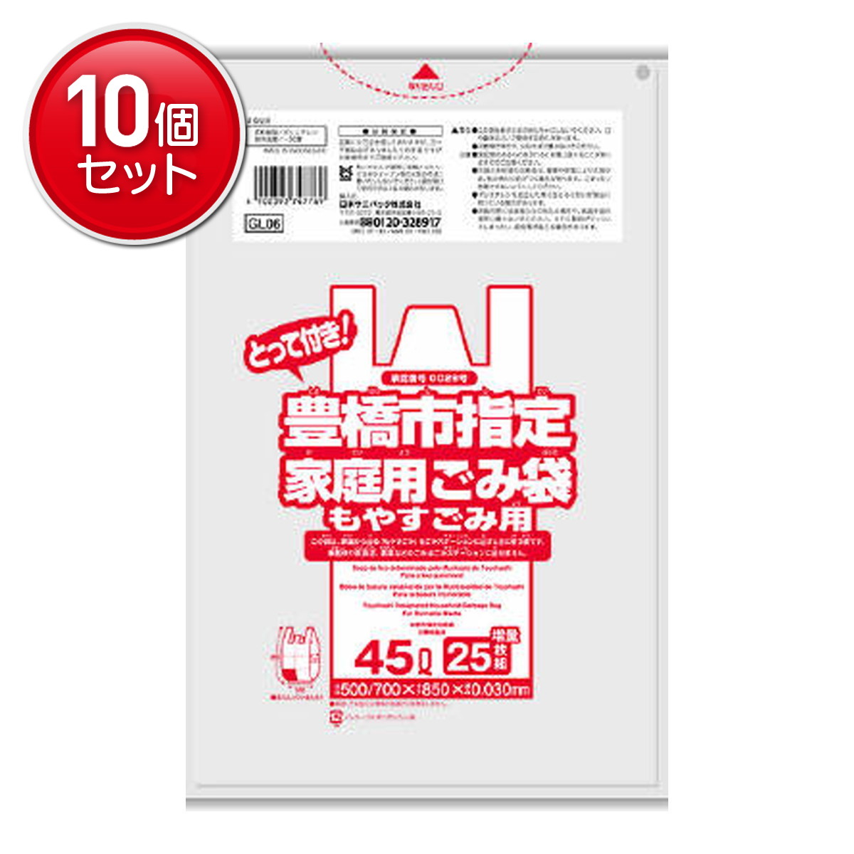【最安挑戦！まとめ買い×10点セット】日本サニパック GL06 豊橋市指定 可燃 とって付き 45L 半透明 25枚入 家庭用ごみ袋