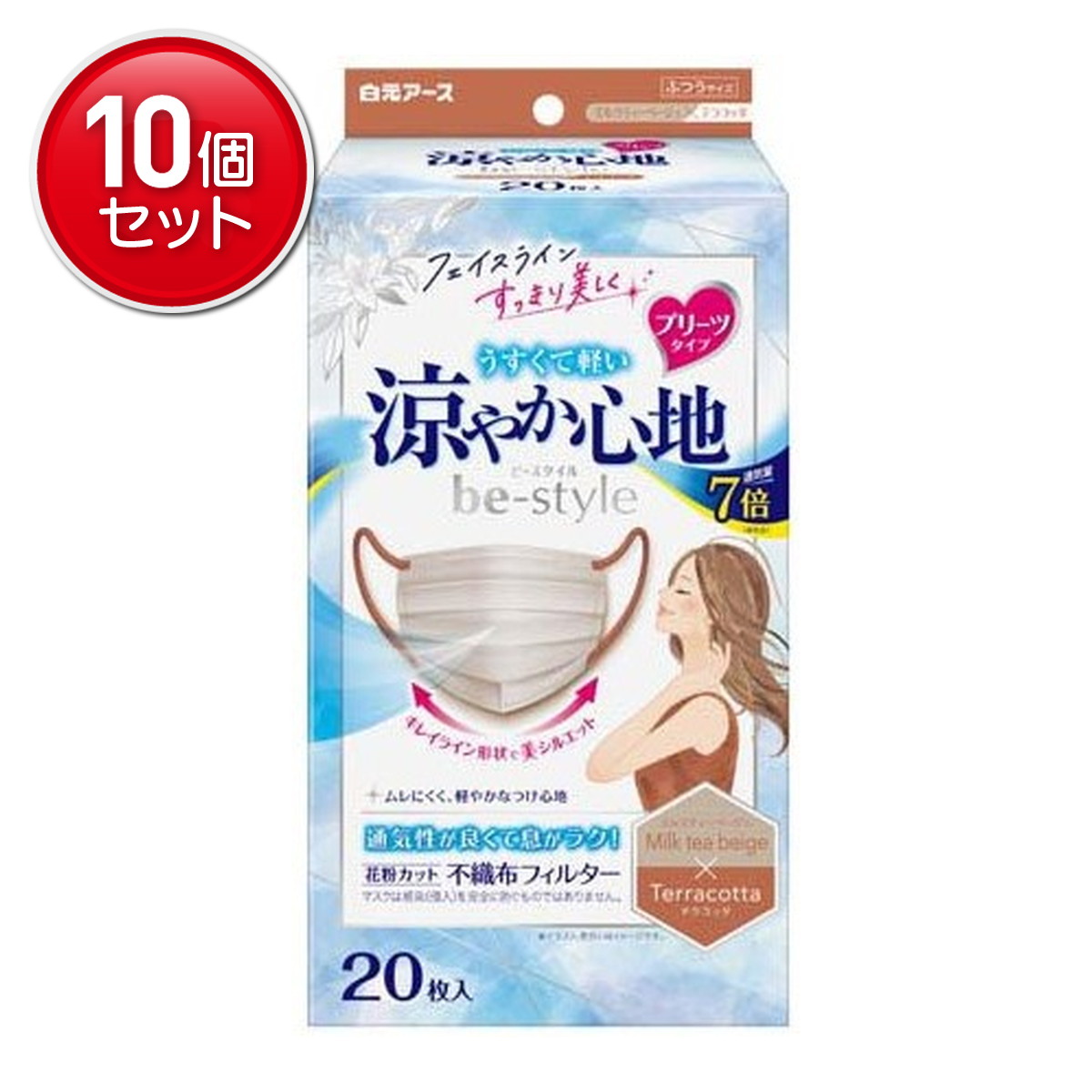 【最安挑戦！まとめ買い×10点セット】【数量限定】白元アース ビースタイル プリーツタイプ 20枚入 マスク 涼やか心地 ふつうサイズ ミルクティーベージュ×テラコッタ （4902407582539）※パッケージ変更の場合あり