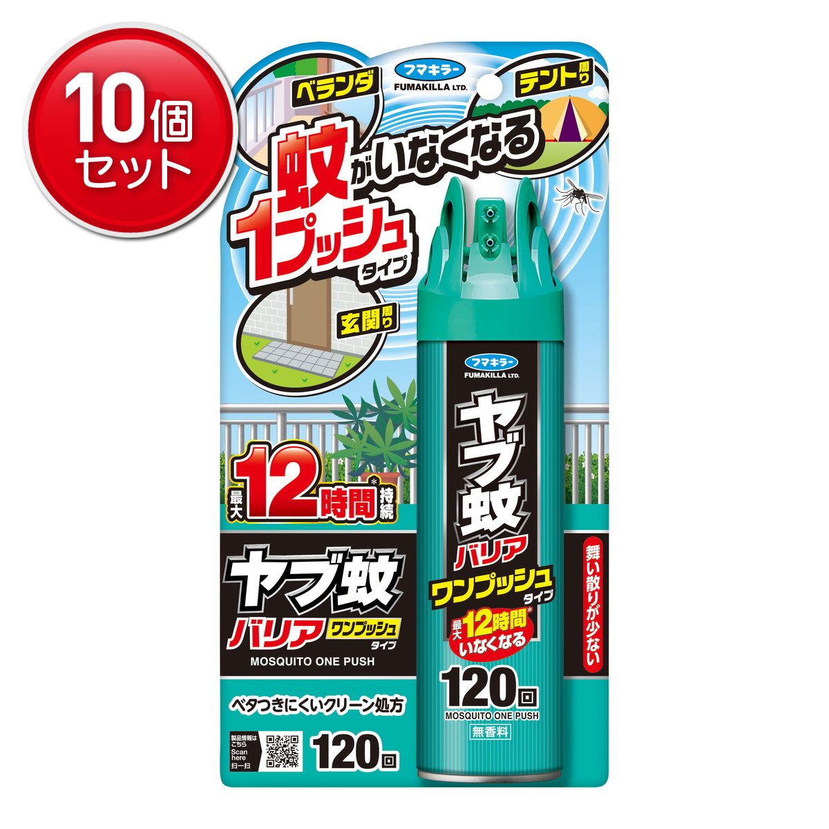 【最安挑戦！まとめ買い×10点セット】フマキラー ヤブ蚊 バリア ワンプッシュタイプ 120回 蚊がいなくなる 虫よけスプレー
