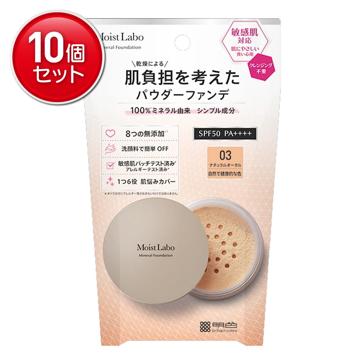 【最安挑戦！まとめ買い×10点セット】明色化粧品 モイストラボ ミネラルファンデーション ナチュラルオークル