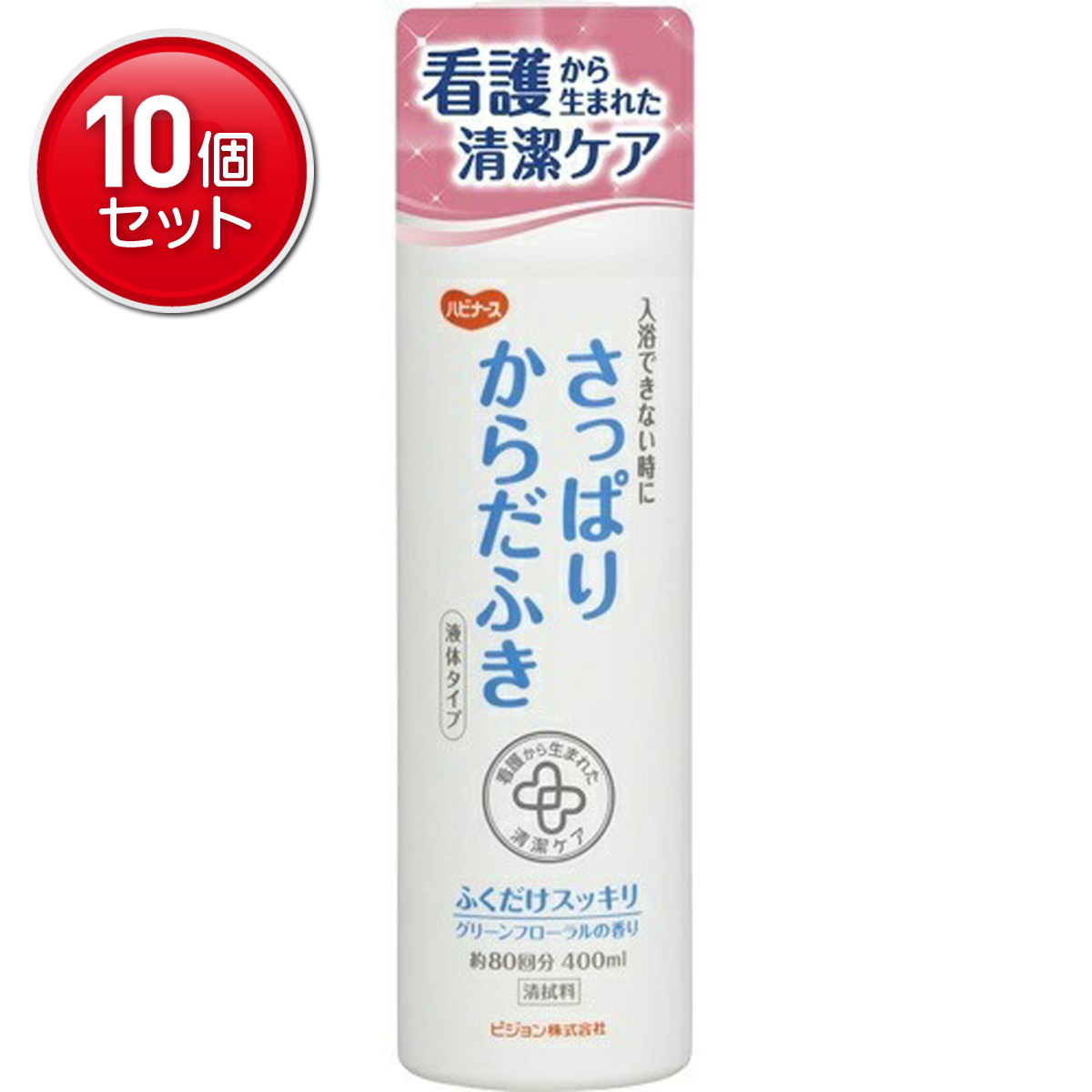 【最安挑戦！まとめ買い×10点セット】ハビナース さっぱりからだふき 液体タイプ 400mL 6,826円