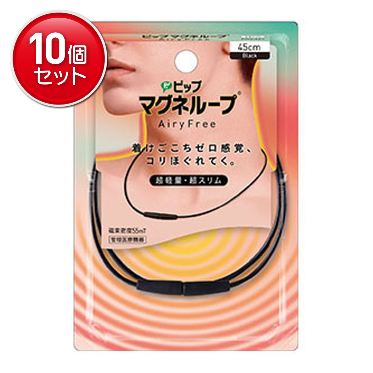 【最安挑戦！まとめ買い&times;10点セット】ピツプ マグネループ AiryFree ブラック 45cm｜姫路流通センター