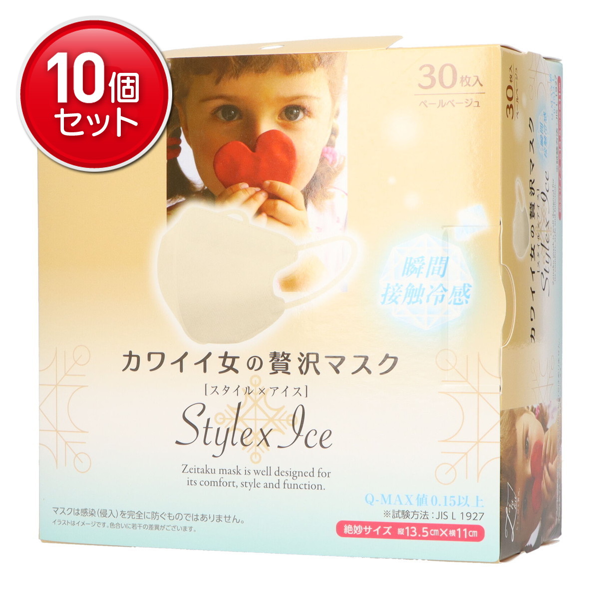 【最安挑戦！まとめ買い×10点セット】原田産業 カワイイ女の贅沢マスク Style×Ice スタイル×アイス ペールベージュ 30枚 絶妙サイズ