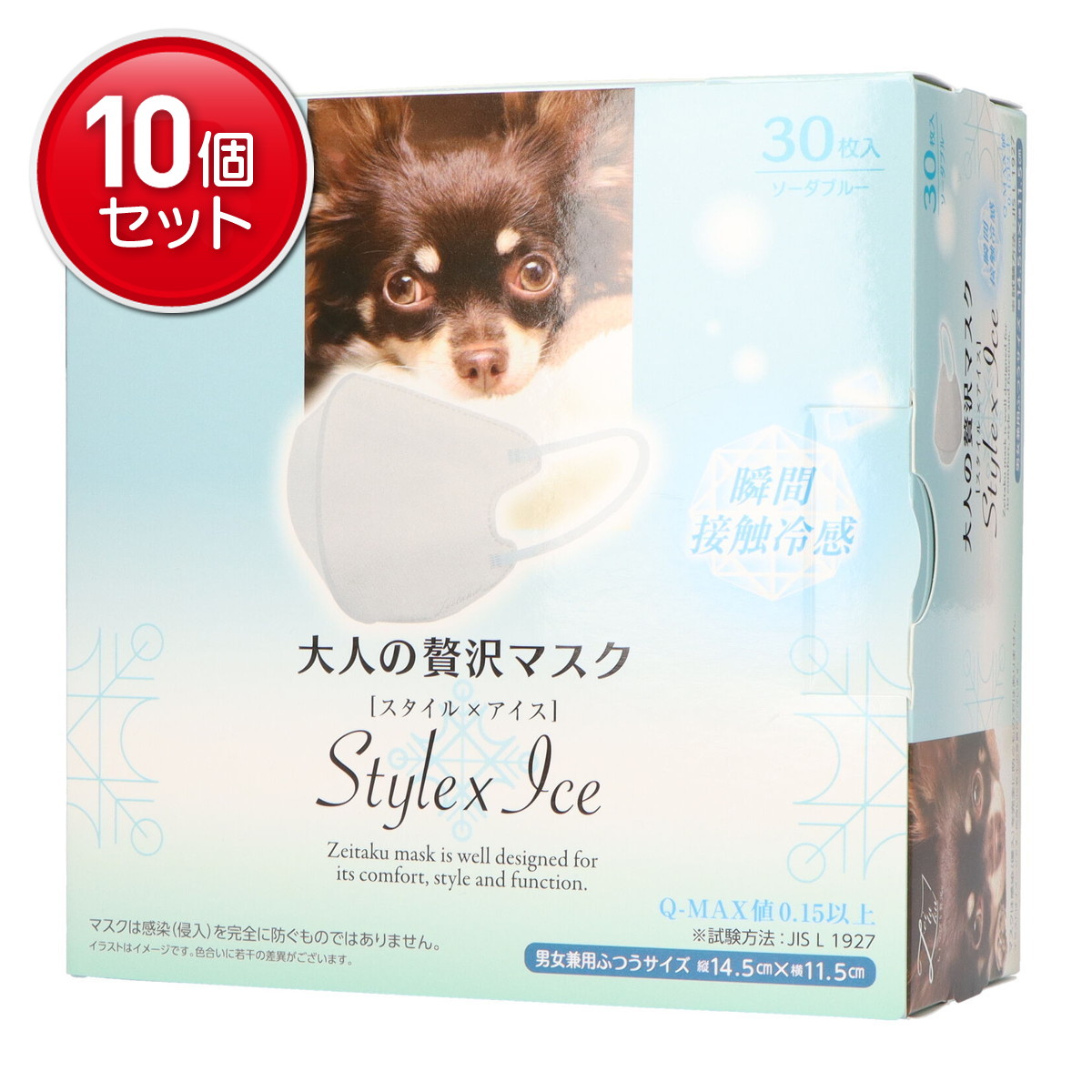 【最安挑戦！まとめ買い×10点セット】原田産業 大人の贅沢マスク Style×Ice スタイル×アイス ソーダブルー 30枚 ふつうサイズ