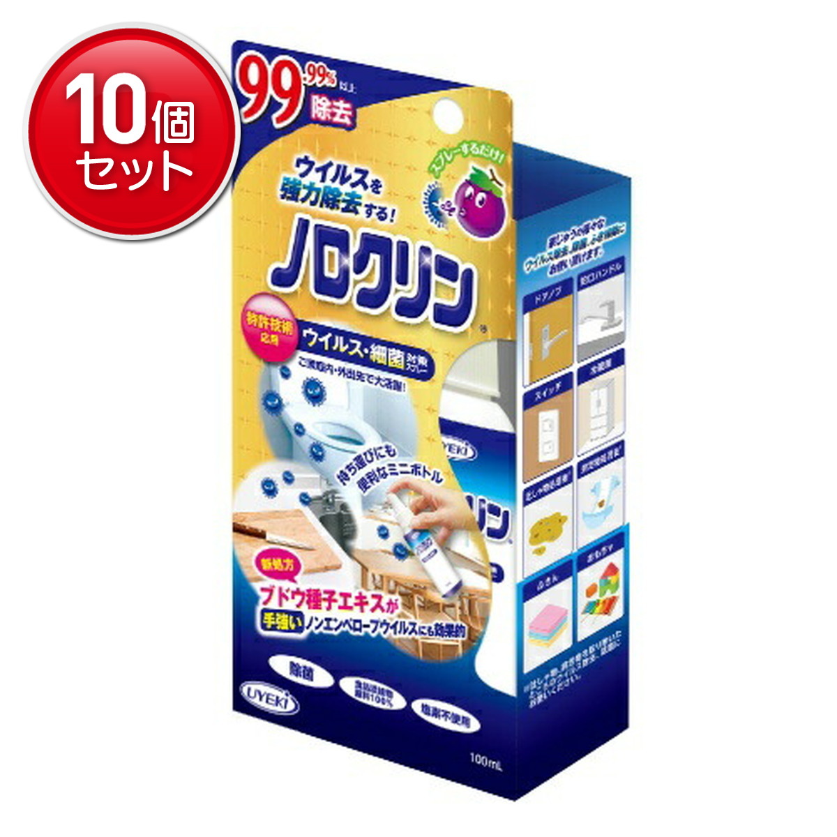 【最安挑戦！まとめ買い×10点セット】ウエキ UYEKI ノロクリン ウイルス・細菌対策スプレー 100ml 携帯用　ミニボトルスプレー(4968909007857)