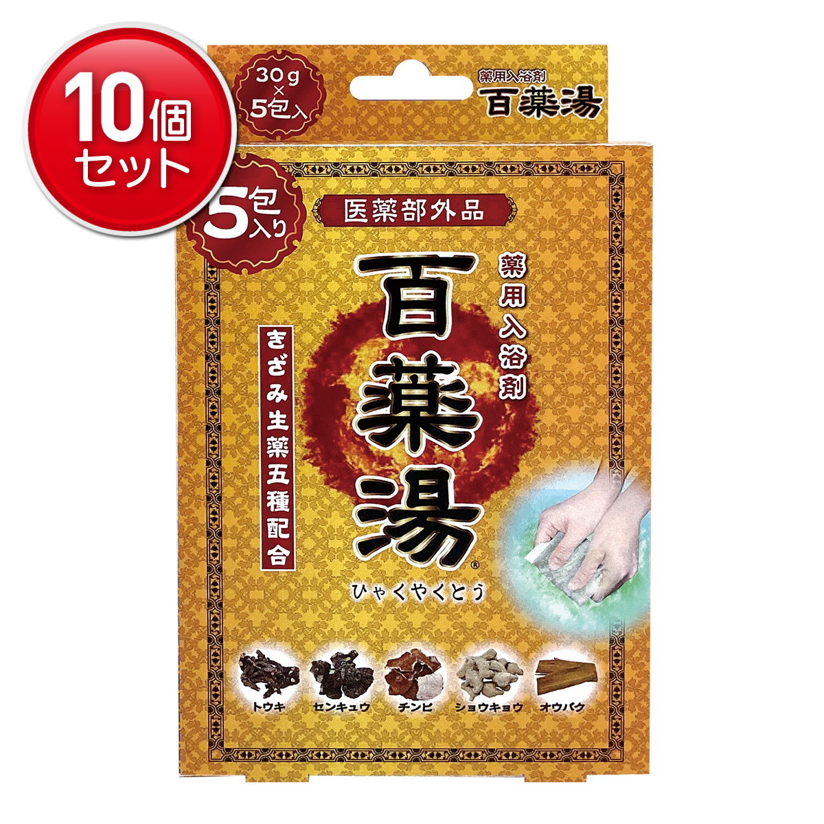 【最安挑戦！まとめ買い×10点セット】UYEKI 百薬湯 5包入 薬用入浴剤