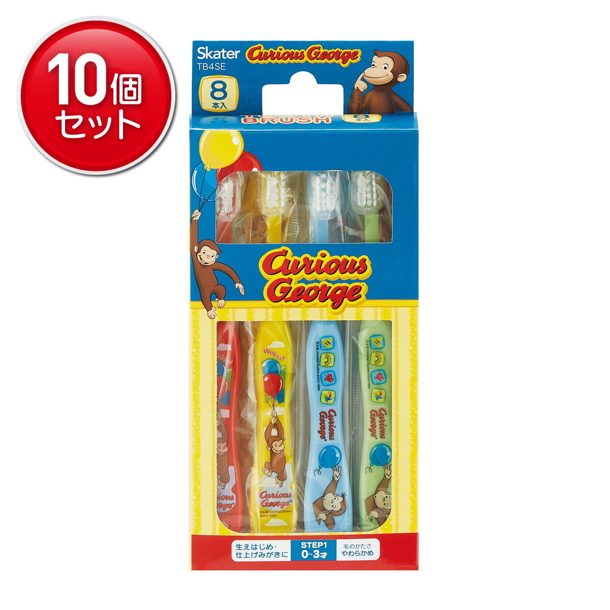 【最安挑戦！まとめ買い&times;10点セット】スケーター TB4SE 歯ブラシ おさるのジョージ 園児用 8本入り｜姫路流通センター