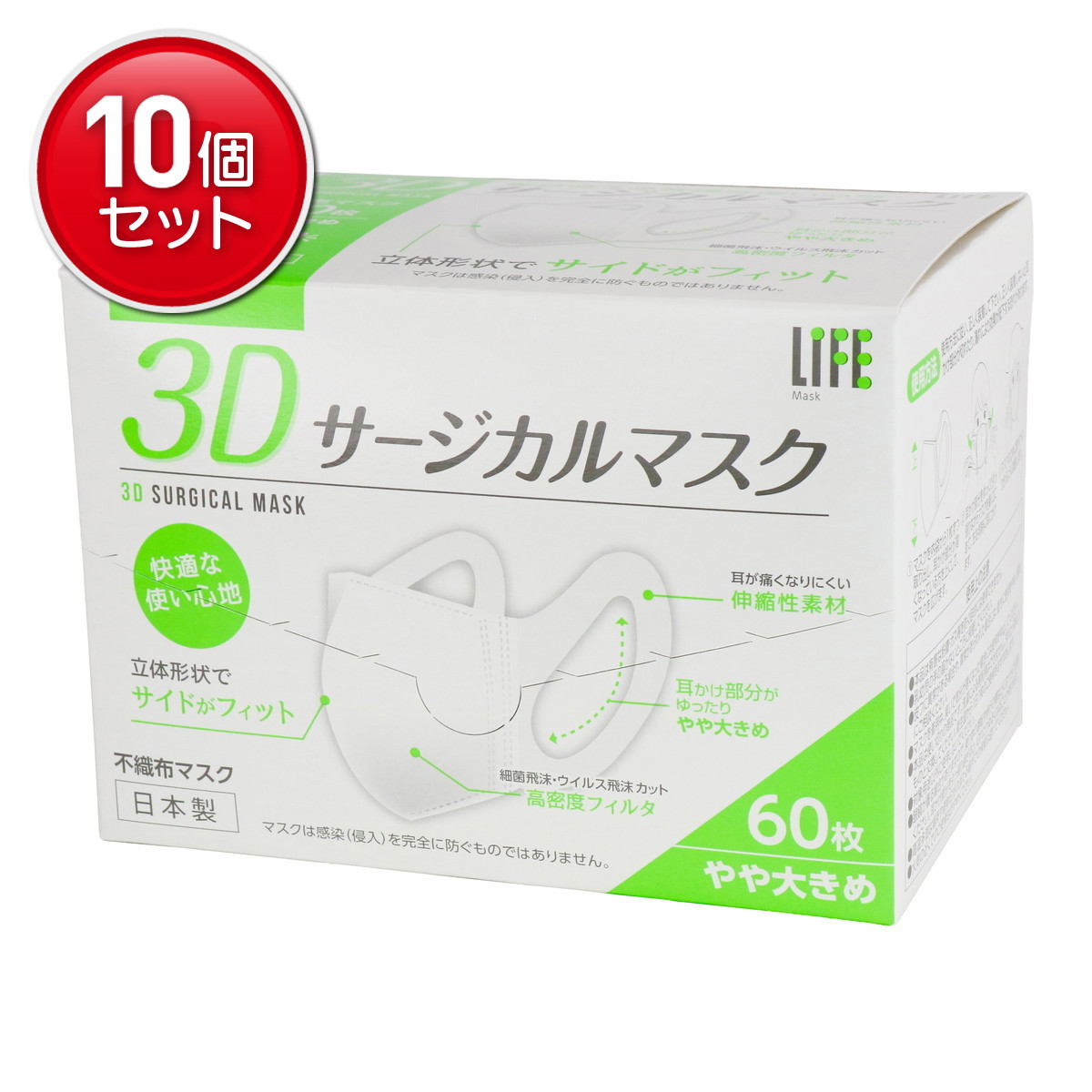【最安挑戦！まとめ買い×10点セット】平和メディク 3D サージカル マスク やや大きめ 60枚