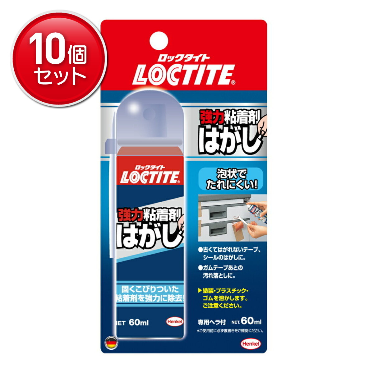 【最安挑戦！まとめ買い×10点セット】ヘンケルジャパン LOCTITE 強力粘着剤はがし 60ml