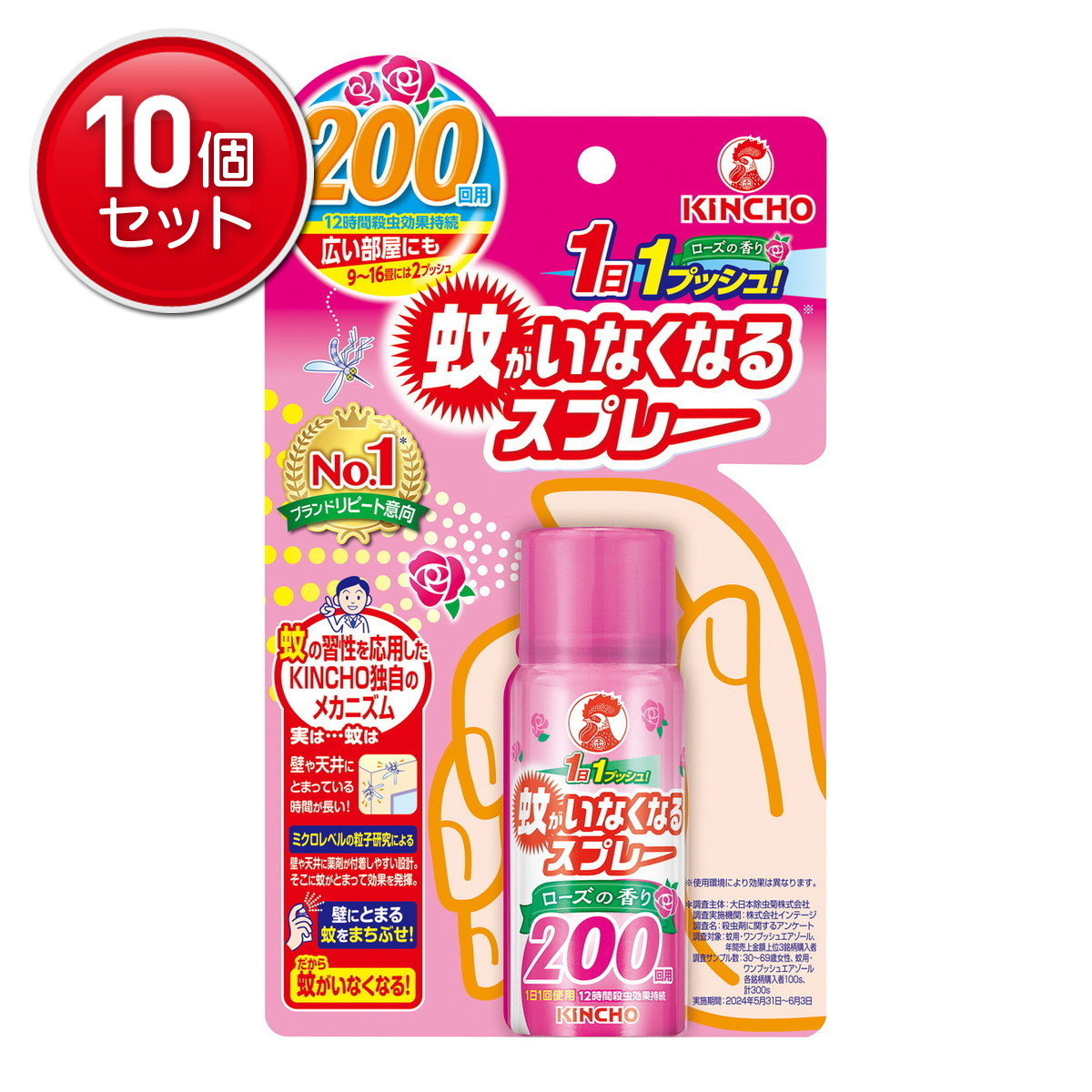 【最安挑戦！まとめ買い×10点セット】大日本除虫菊 金鳥 キンチョー 蚊がいなくなるスプレーV 200回 ローズの香り 45ml 虫除けスプレー