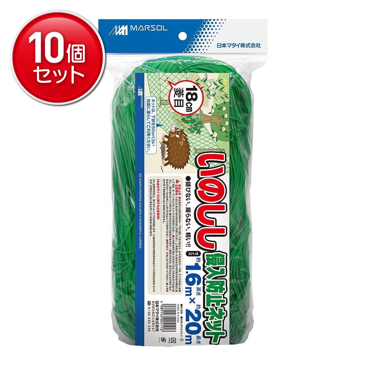 【最安挑戦！まとめ買い×10点セット】日本マタイ マルソル MARSOL いのしし侵入防止ネット 18cm菱目 1.6mX20m グリーン