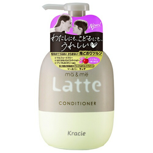 【送料込・まとめ買い×12点セット】クラシエ マー&ミー Latte コンディショナー ポンプ 490g
