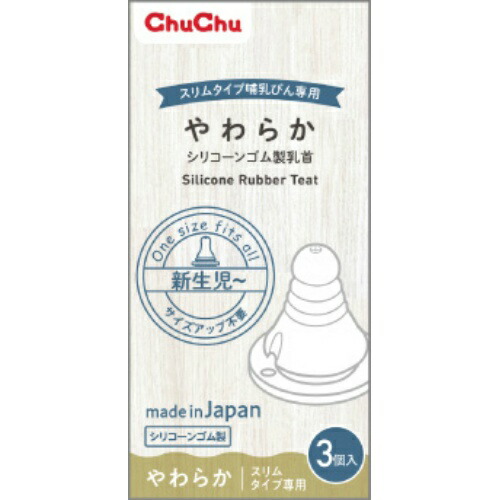 送料込 まとめ買い 8点セット チュチュ スリムタイプ やわらかシリコーンゴム製 乳首 3個入 吸うと乳首が伸びるモコモコ形状で 動きをサポート 赤ちゃんがミルクを飲む動きを自然にサポー Wevonline Org