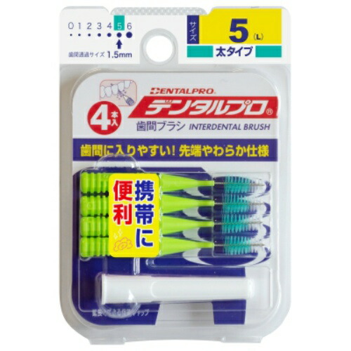 【送料込・まとめ買い×120個セット】デンタルプロ 歯間ブラシ I字型 サイズ5 (L) 4本入