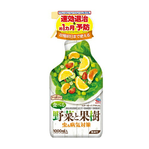 楽天市場 アース製薬 アースガーデン 食べる野菜と果樹 虫 病気対策 1000ml 姫路流通センター