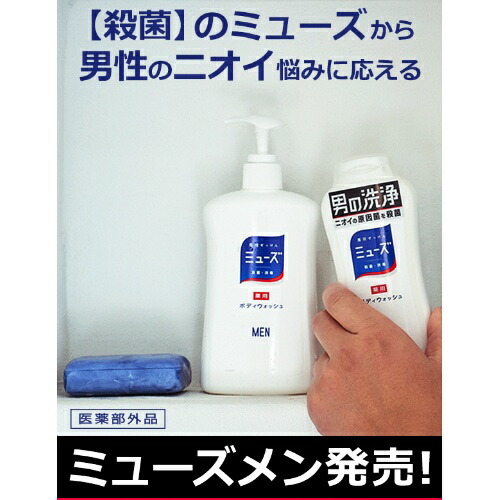 楽天1位 楽天市場 送料込 まとめ買い 10点セット ミューズメン 薬用ボディウォッシュ ボトル 500ml 姫路流通センター 魅了 Ehtiihanpariisiin Keskisuomentaide Fi