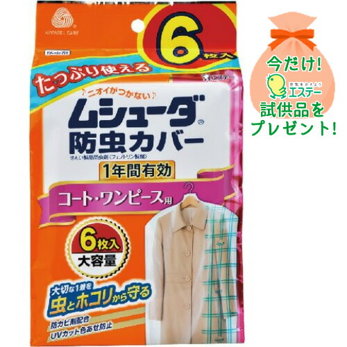 楽天市場】【エステー】ムシューダ １年間有効 クローゼット用 ３個入