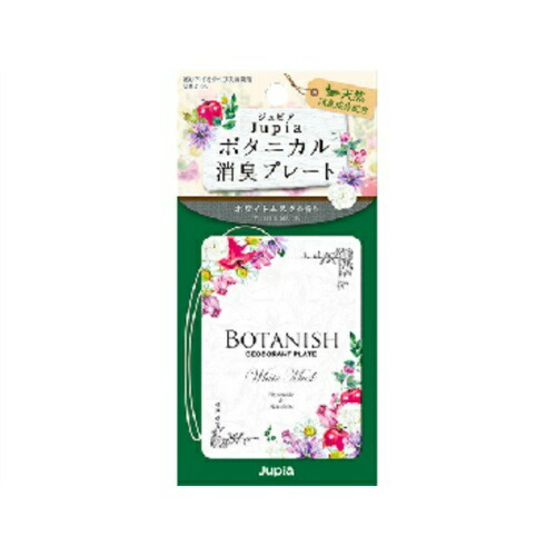 【送料込・まとめ買い×40点セット】晴香堂 ジュピア ボタニカル 消臭プレート ホワイトムスク 13g