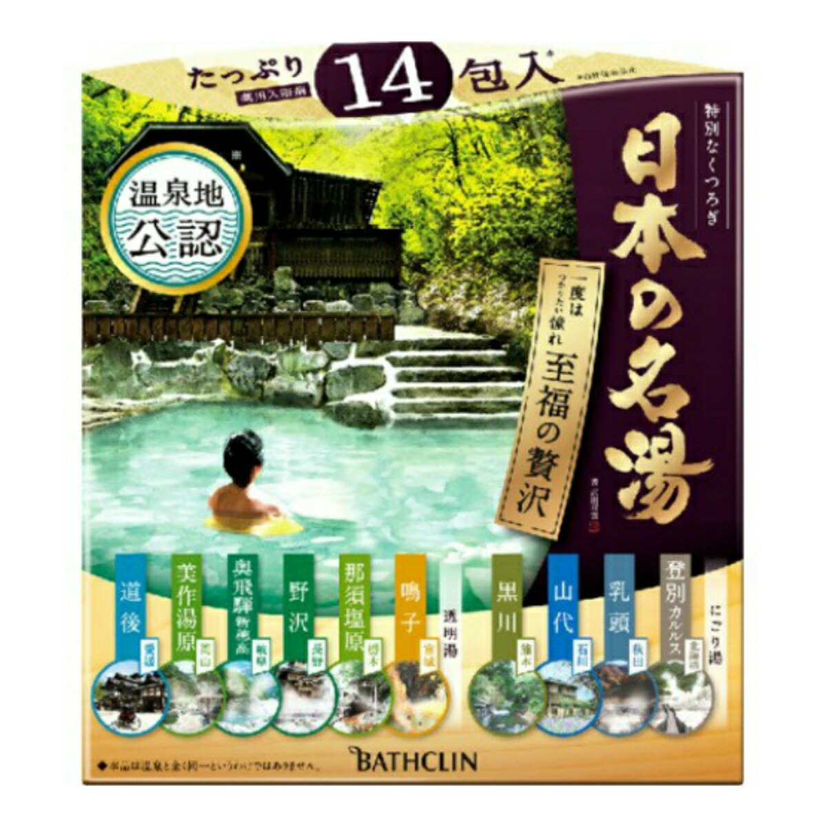 【送料込・まとめ買い×15個セット】バスクリン 日本の名湯 至福の贅沢 温泉地公認 入浴剤 30g×14包入|姫路流通センター