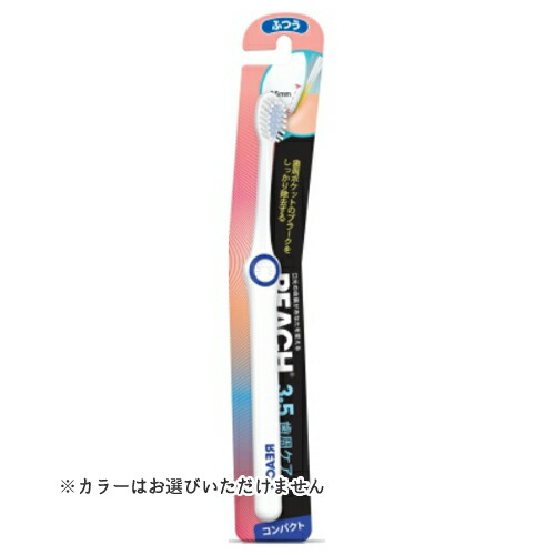 【送料込・まとめ買い×120個セット】REACH リーチ 3.5歯周ケア コンパクト ふつう 1本入 ※カラーは選べません