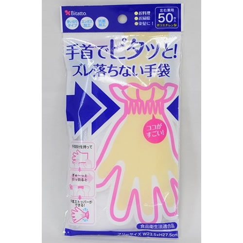 楽天市場】ビタットジャパン 手首でピタッと! ずれ落ちない手袋 50枚入