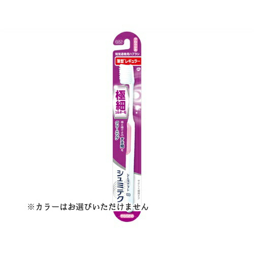 グラクソスミスクライン シュミテクト やさしく歯周ケア ハブラシ 極細シルキー毛 薄型レギュラー やわらかめ カラーはお選びいただけません 出色