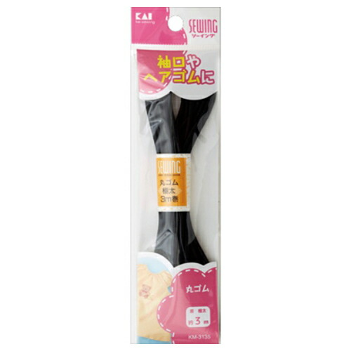 【送料込・まとめ買い×360個セット】貝印 KM3135 丸ゴム 黒 極太 約3m