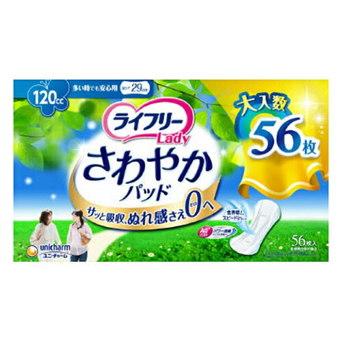 ユニ・チャーム ライフリー Lady さわやかパッド 多い時でも安心用 120cc 尿ケア 29cm 56枚入り ※ポイント最大20倍対象