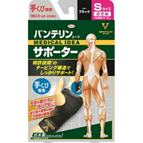【送料込・まとめ買い×30点セット】興和 バンテリン コーワ サポーター 手首用 小さめサイズ 1枚 ( S ブラック 関節 サポート )
