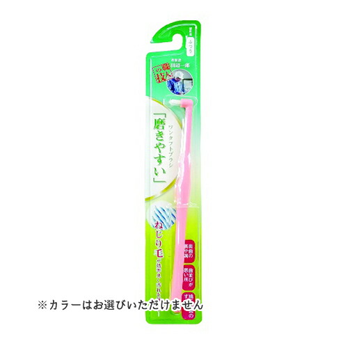 【送料込・まとめ買い×360個セット】ライフレンジ LT-48 磨きやすいワンタフトブラシ 1本入 ※カラーは選べません。