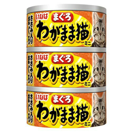 【送料込・まとめ買い&times;24個セット】いなば わがまま猫 まぐろミニ ささみ入り まぐろ(60g*3缶入)｜姫路流通センター