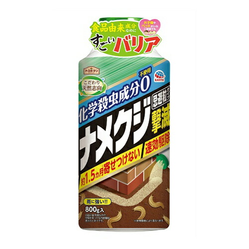 送料込 まとめ買い 10点セット アース製薬 アースガーデン ナメクジ撃滅 忌避粒タイプ 800g 食品成分なのにナメクジの速効退治と忌避 アース製薬 800g内容量 Wevonline Org