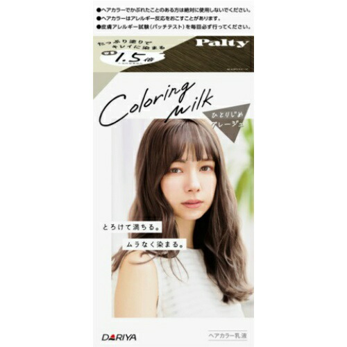 【送料込・まとめ買い×8点セット】ダリヤ パルティ カラーリングミルク ひとりじめ グレージュ ヘアカラー