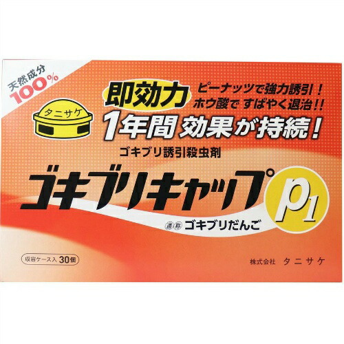 楽天市場】タニサケ ゴキブリキャップ P1 収容ケース入 30個入 : 姫路