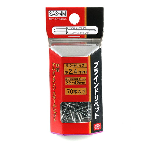 【送料込・まとめ買い×80点セット】藤原産業 SK11 ブラインドリベット 70入 SA3-4M